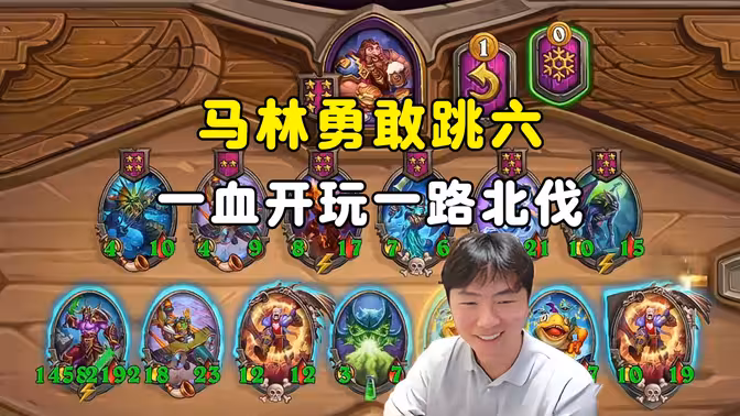 郭枫荷：勇敢跳6本，一血开玩，一路北伐！