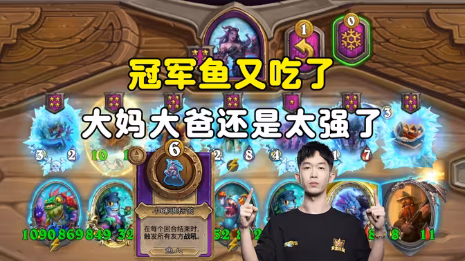 小孩无敌：冠军鱼又吃了，大妈大爸还是太强了！
