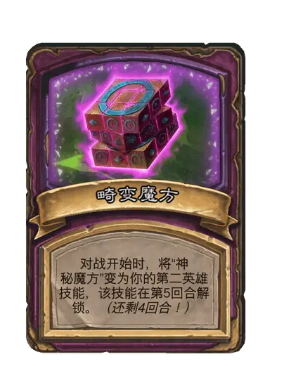 畸变魔方