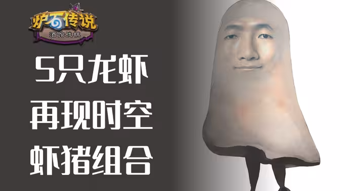 5只小龙虾，虾猪组合再现！