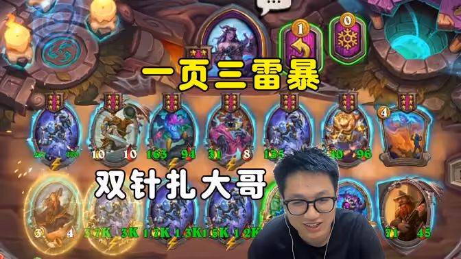 墨衣:无敌了,一页三雷暴,双针扎大哥!