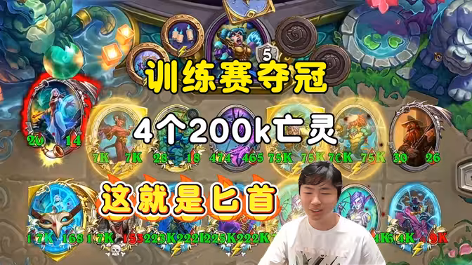郭枫荷：这就是匕首，4个200k亡灵，满血带甲吃鸡！