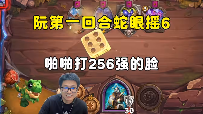 墨衣：第一回合升2本买了个怪，256强说阮是陷阱，这也有人信！