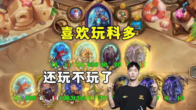 HuyaGaoshou：喜欢玩科多，血魔金炸弹伺候，还玩不玩了！