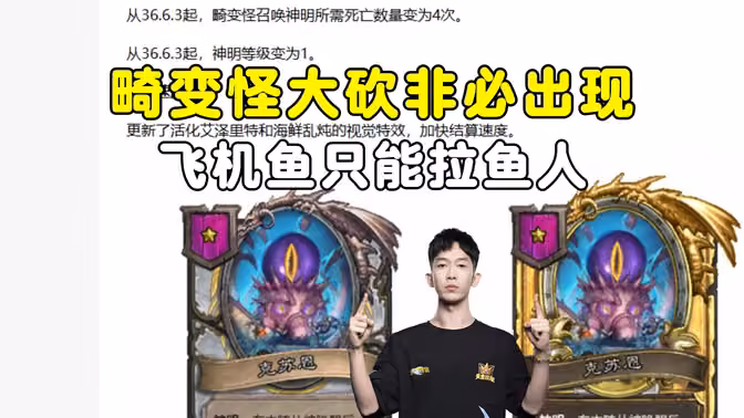 HuyaGaoshou:补丁上线,畸变怪全面大砍,非必定出现了,鱼人削弱!