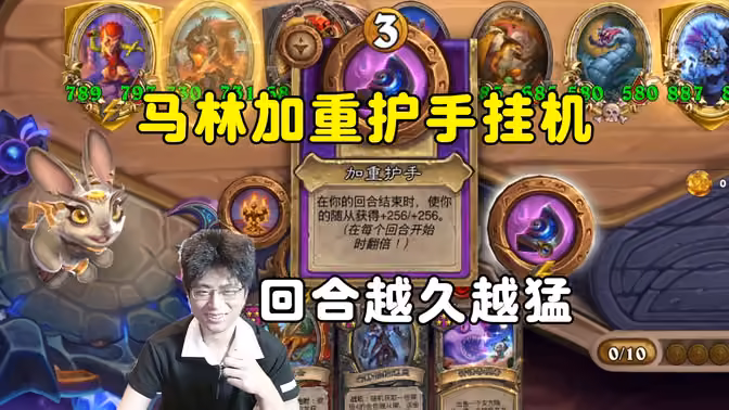 DouyinBruiser:回合越久越猛,马林加重护手挂机!