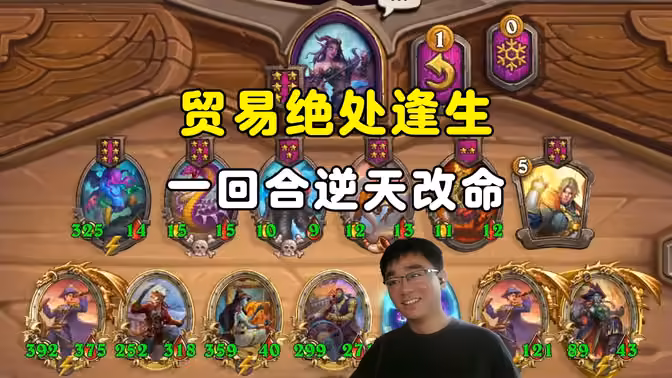 lighting：贸易逆风翻盘，一回合逆天改命！