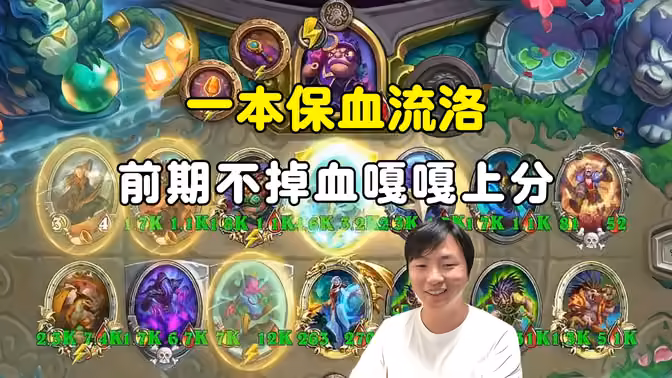 HuyaGuo：只要前期我不掉血，这游戏就嘎嘎上分！