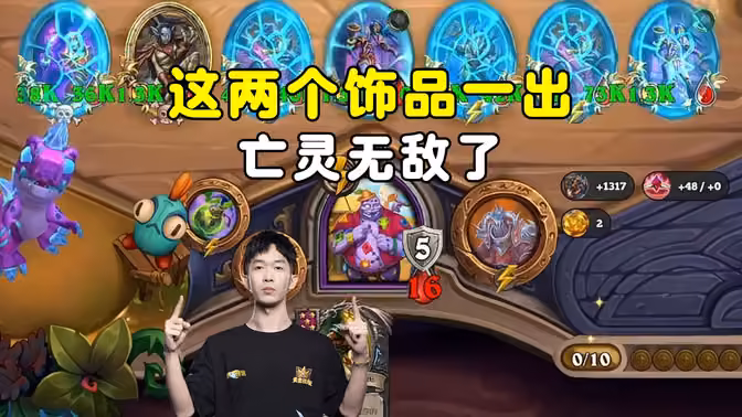 HuyaGaoshou:这俩饰品一出,亡灵无敌了!