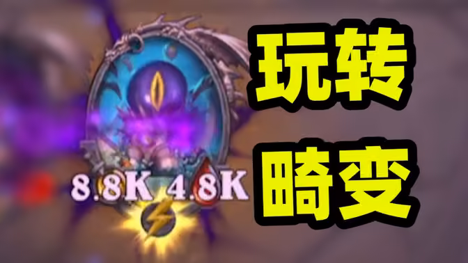 畸变怪正式上线!一个视频教你如何玩转克苏恩和亚煞极!