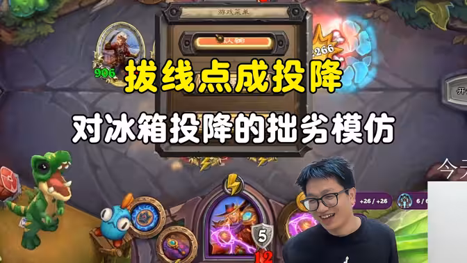 墨衣：拔线点成投降，对冰箱投降的拙劣模仿！