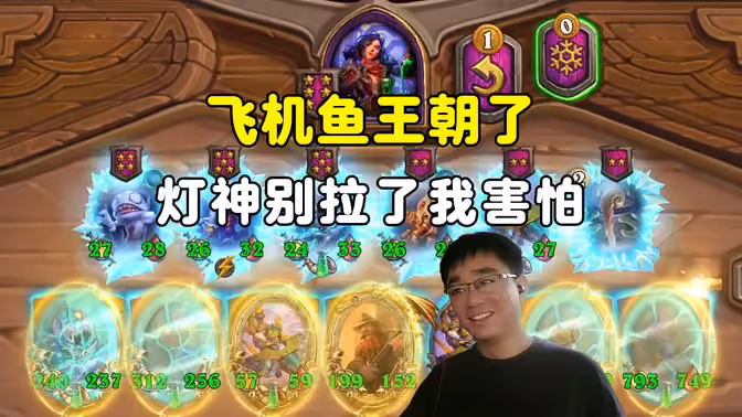 lighting：无穷无尽，飞机鱼加发动鱼，下毒终极阵容！