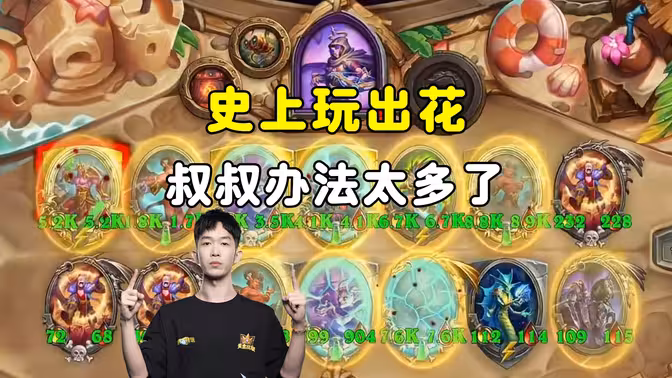 小孩无敌：这都能吃，史上玩出花，叔叔还是太有办法了！