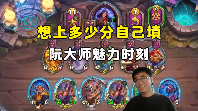 lighting:想上多少分自己填,阮大师魅力时刻!