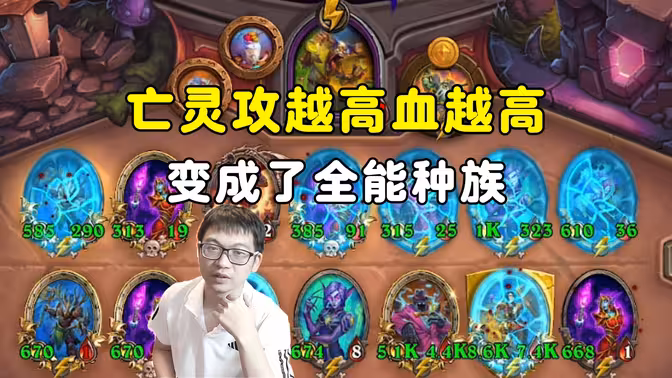Board King：S14试玩，亡灵变全能，攻越高血越多！