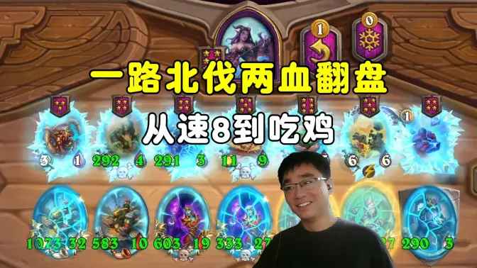 lighting：从速8到吃鸡，一路北伐两血翻盘！