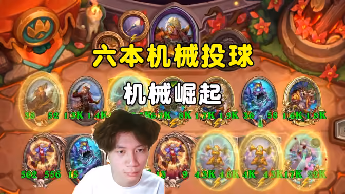 风二:六本机械投球,机械崛起!