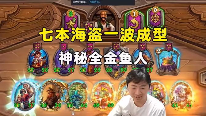 HuyaGuo:7本海盗一波成型,神秘全金鱼人!