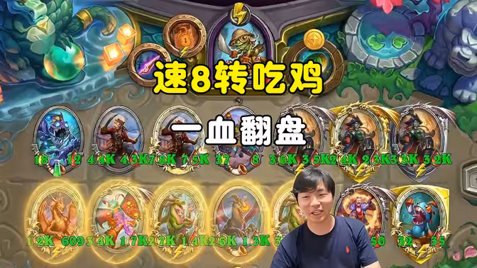 HuyaGuo：一血翻盘，速8转吃鸡，这都救回来了！