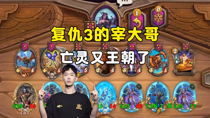 HuyaGaoshou：复仇3的宰大哥，亡灵又王朝了！