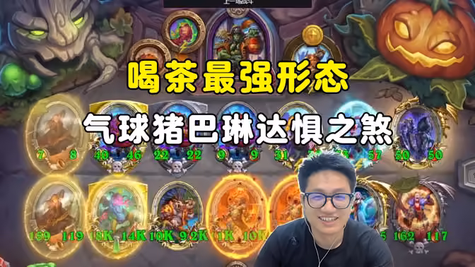 墨衣：气球猪惧之煞加巴琳达，喝茶最强形态！