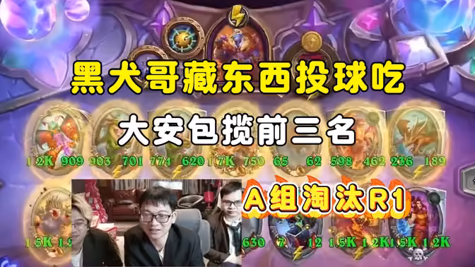 DouyinBruiser投球吃鸡，大安包揽前3名，A组淘汰赛R1，中亚战棋邀请赛！