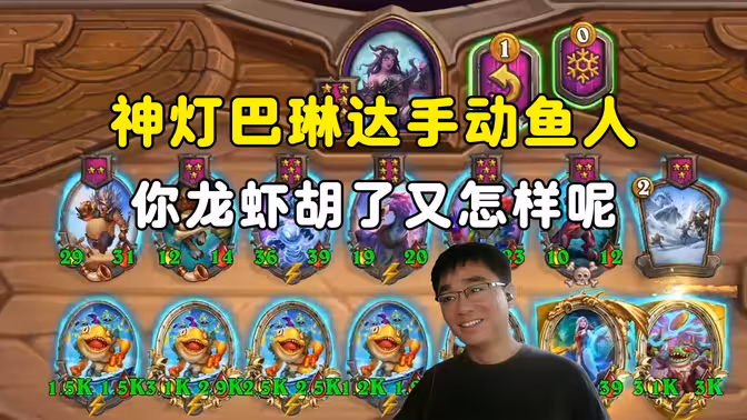 lighting：唱诗班手撕龙虾，神灯巴琳达手动鱼人！