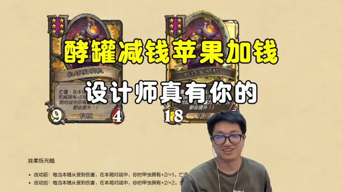 墨衣：机巧削弱，野猪元素加强，酵罐加钱，苹果减钱，设计师真有你的，酒馆36.0.3平衡补丁！