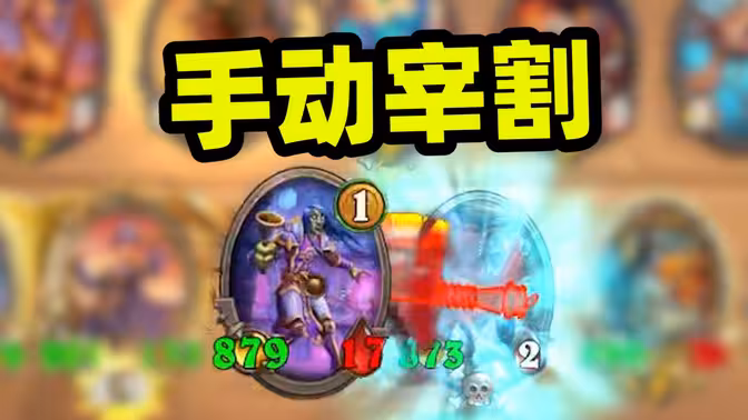 电表亡灵2k攻！纯手动消灭也有上万身材！