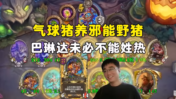 lighting:气球猪人称小巴琳达,气球猪养邪能野猪!
