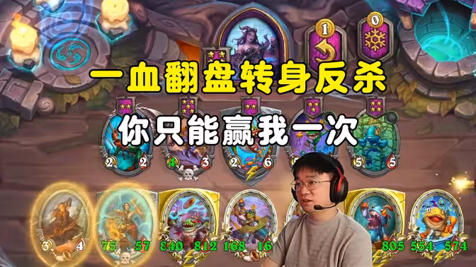 lighting:一血翻盘,你只能赢我一次!