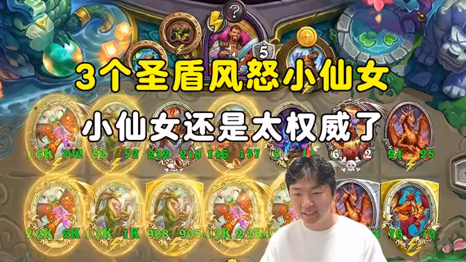 郭枫荷：3个圣盾风怒小仙女，小仙女还是太权威了！