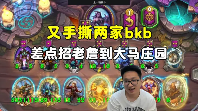 墨衣：bkb就这，又手撕两家bkb，差点招老詹到大马庄园！