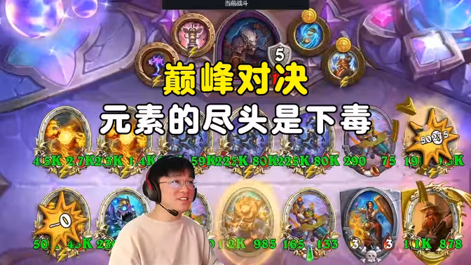lighting:神仙大战,原来元素的尽头是下毒!