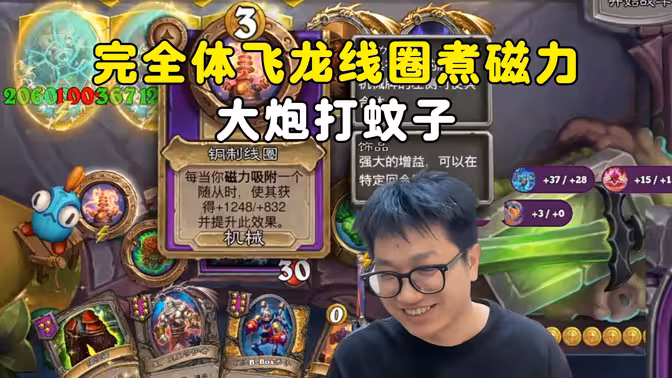 墨衣：完全体飞龙线圈煮磁力，大炮打蚊子！