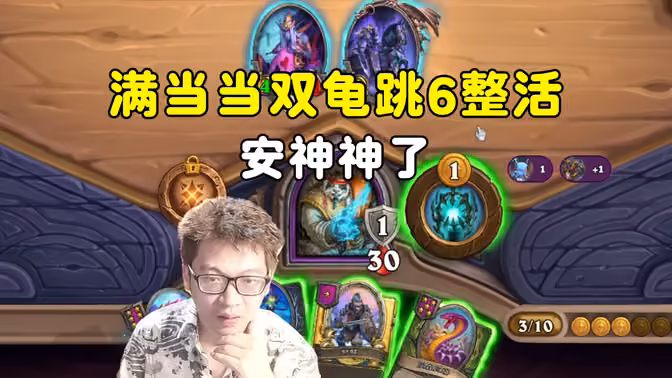 Board King:满当当加双乌龟跳6整活,安神神了!
