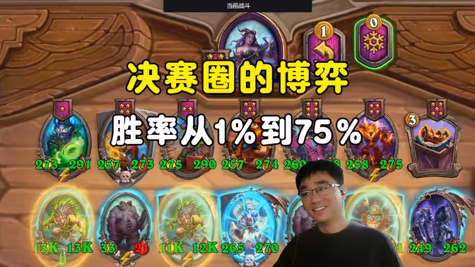 lighting：胜率从1%到75%，决赛的博弈！
