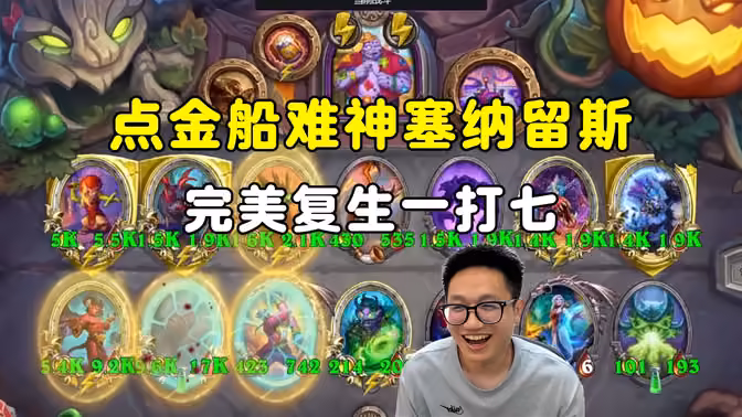 墨衣：雷诺点金船难海盗神塞纳留斯，完美复生逃脱大师一打七！