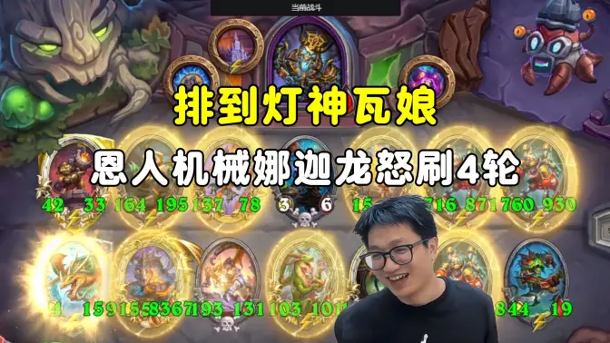 墨衣：排到灯神瓦娘，这把鸡有一半是机械的，刷身材又刷铸币！