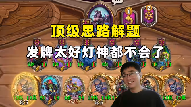 lighting:顶级思路解题,牌发太好,都有点不会玩了!