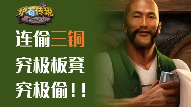 报告：发现仨次铜须，究极板凳鱼！