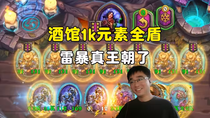 lighting：酒馆1k元素全盾，雷暴真王朝了！