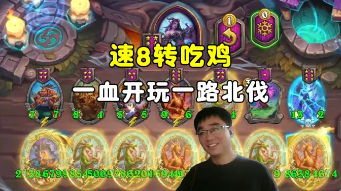 lighting：速8转吃鸡，一血开玩，一路北伐！