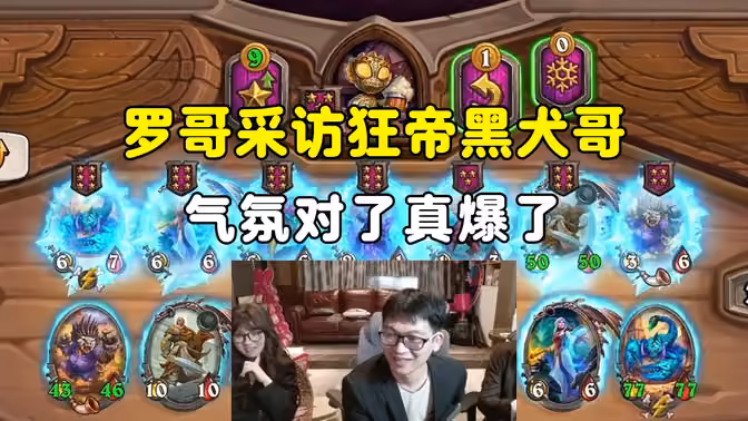 安神采访狂帝DouyinBruiser，气氛对了，这是真爆了，中亚战棋邀请赛！