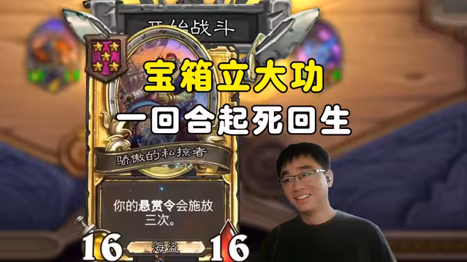 lighting：一回合起死回生，宝箱给金3倍令立大功！
