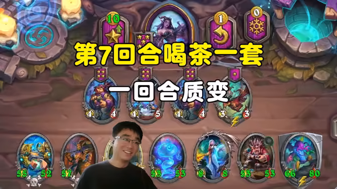 lighting：第7回合喝茶一套，直接就起飞了！