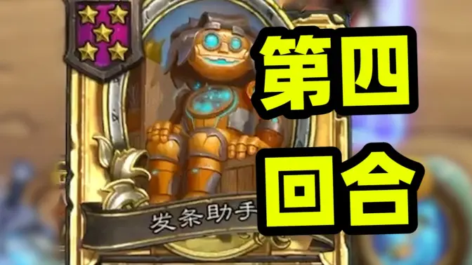 第4回合金托奇伙伴，在我眼里就是金铜须
