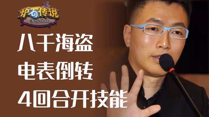 泽里克，4回合开技能玩法思路！