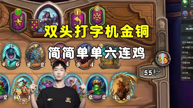 HuyaGaoshou：双头之战打字机直接金铜，简简单单6连鸡！