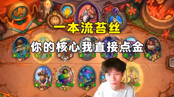 风二：一本流苔丝，稳血等恩人，直接点金对面鸡哥瑞文！